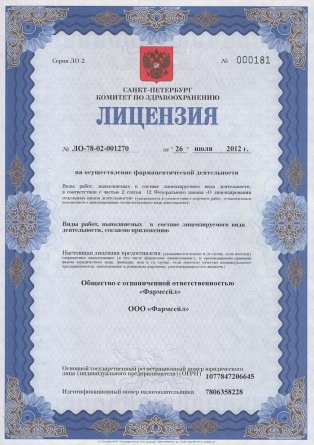 Лицензия на осуществление фармацевтической деятельности в Укмерге