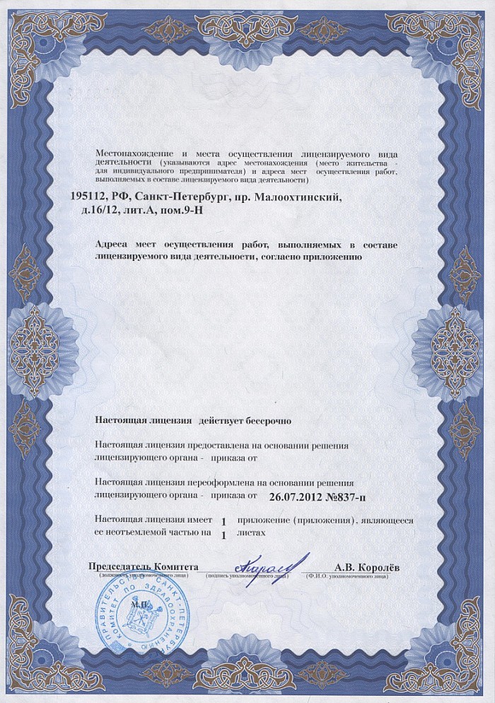 Лицензия на осуществление фармацевтической деятельности в Укмерге